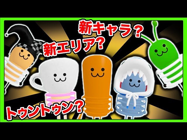 Explore new areas and get new characters! Find Tuntuntunsafur and