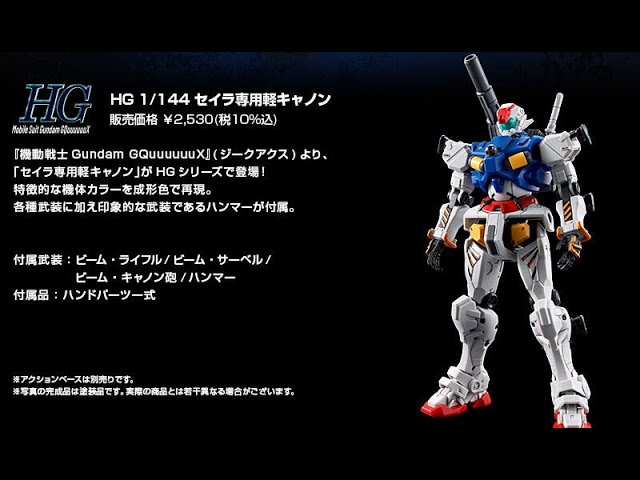 P-Bandai: HG 1/144 Sayla's Light Cannon - Release Info(セイラ専用