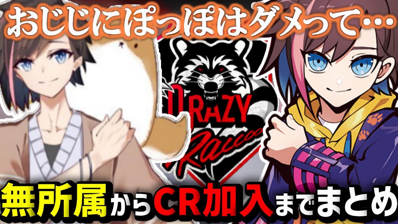 CR] Summary of Kinako joining Crazy Raccoon [kinako/Clips] - YouTube