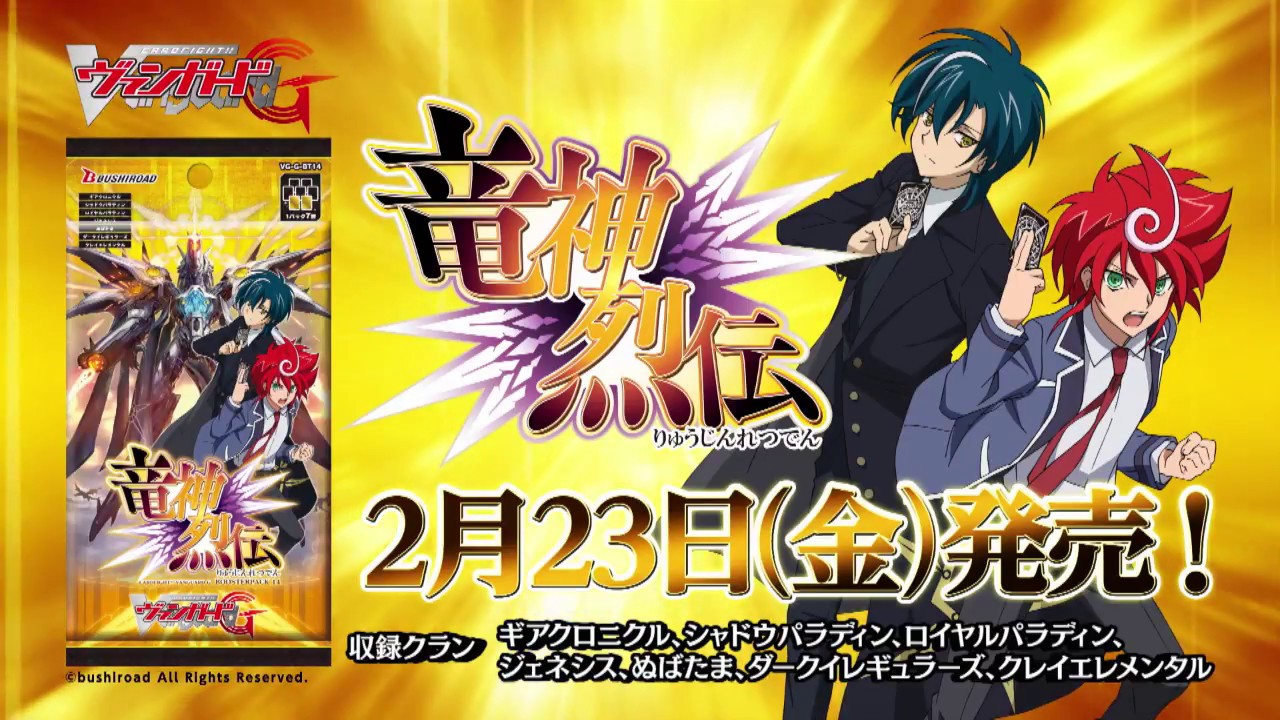 ブースターパック第14弾「竜神烈伝(りゅうじんれつでん)」 ｜ 「カード