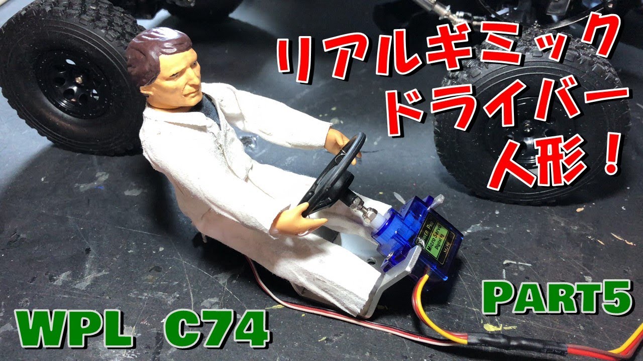 WPL C74 スズキ ジムニー リアルな動きのドライバー人形完成！ Part5