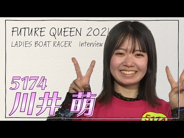 未来のQueen｜川井萌｜女子レーサー｜ボートレース - YouTube