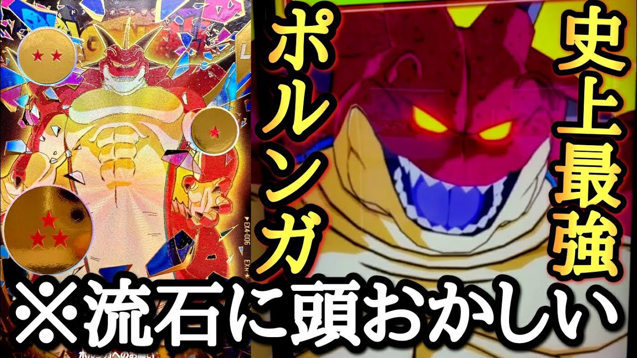 神演出×神性能】SDBHサービス終了直前で収録されたポルンガがまさかの