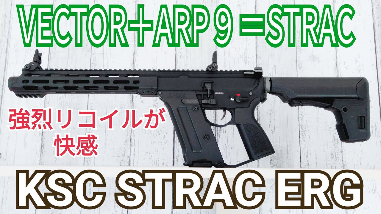 KSC ストラック ERG 10年振りに長物購入 サバゲー準備 電動ガン - YouTube
