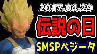 SMSP Vegeta - Looking back at the legendary day 2017.04..29 Why