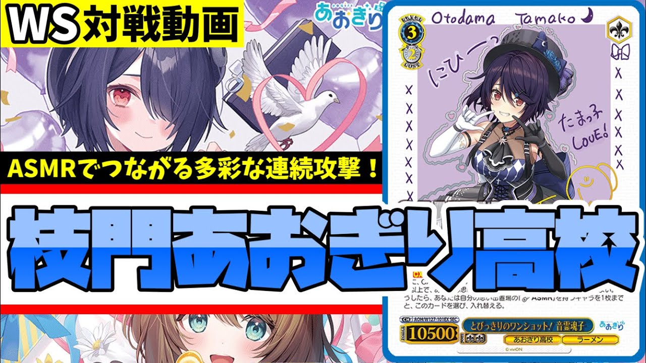 WS】紳士的なWS対戦動画 その596 あおぎり高校（枝門）vs ガルクラ（8