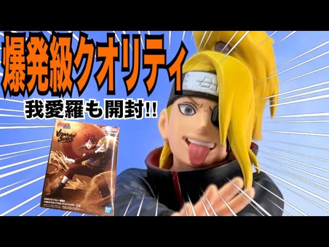 新作プライズ開封】NARUTO疾風伝 EFFECTREME-DAIDARA開封