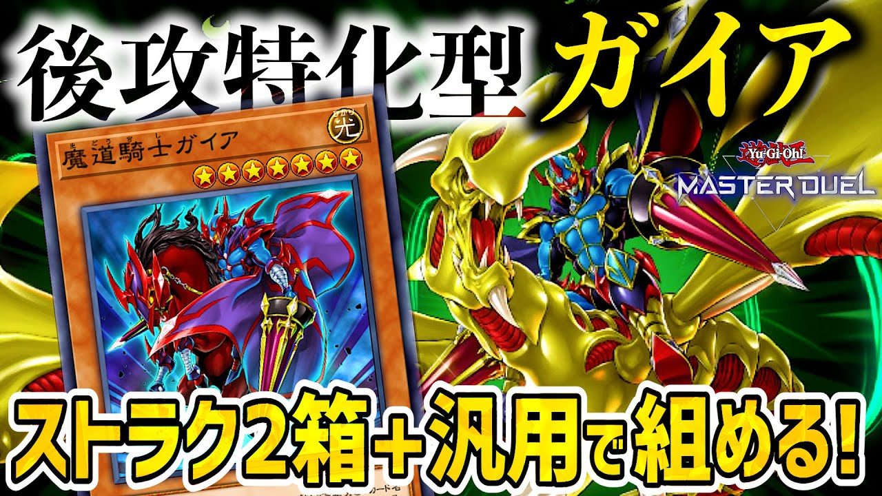 竜騎士ガイア」デッキレシピ2025の回し方・展開例！9月環境ガチ構築