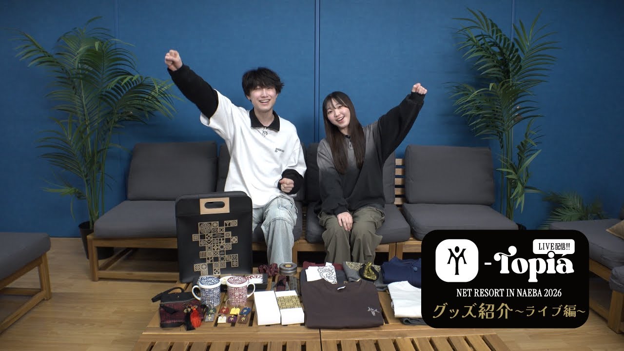 松任谷由実 SURF&SNOW in Naeba Vol.46 グッズ紹介動画「ライブに持っ