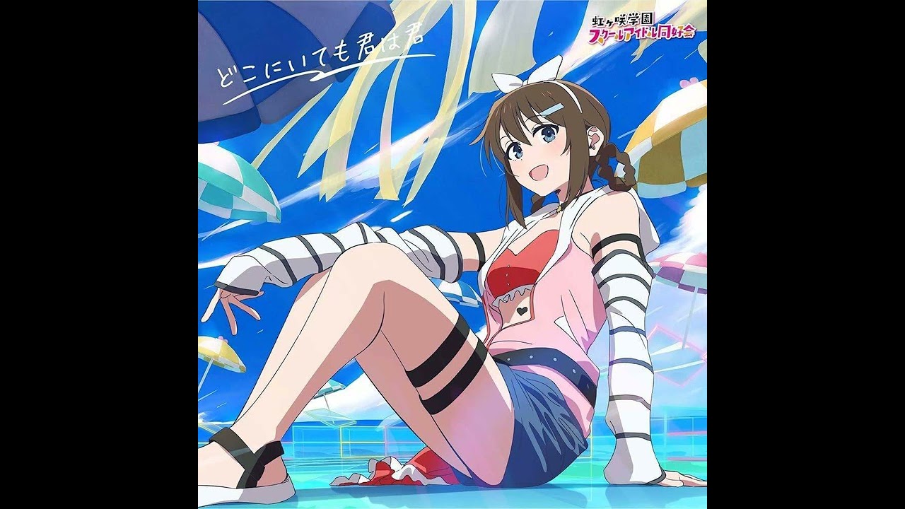 桜坂しずく（CV: 前田佳織里）『Rise Up High!』、映画『ラブライブ