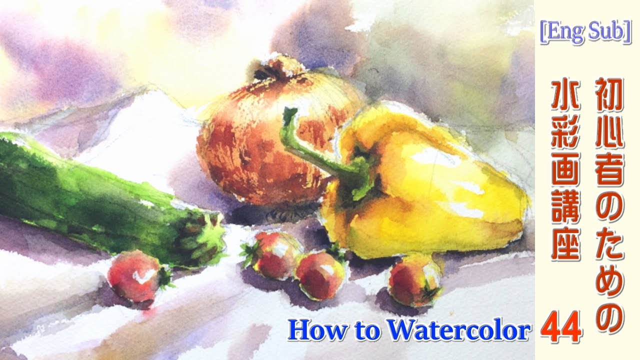 Eng Sub]【初心者のための透明水彩44】野菜/静物 - YouTube