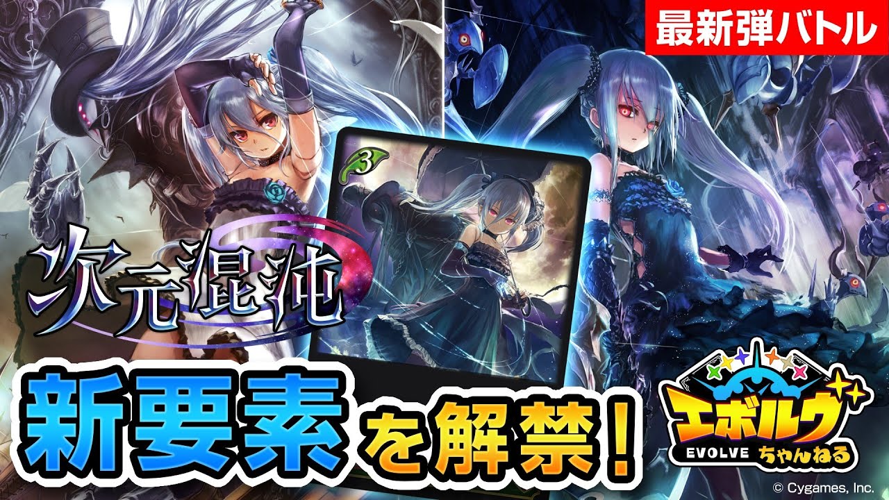 ブースターパック第8弾「次元混沌」 | PRODUCTS | Shadowverse EVOLVE