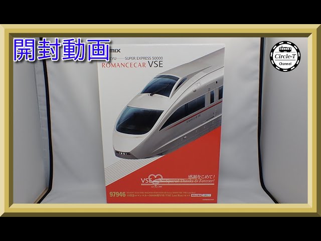 開封動画】TOMIX 97946 特別企画品 小田急ロマンスカー50000形VSE(VSE