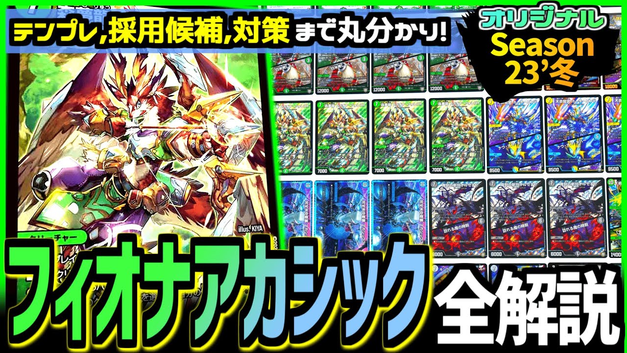 教科書シリーズ】「フィオナアカシック3」が超CS2連覇！現環境デッキ