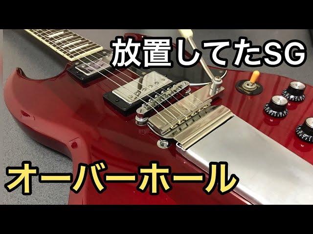 ギター再生】放置していたSGを磨いてみた/Guitar Restoration - YouTube