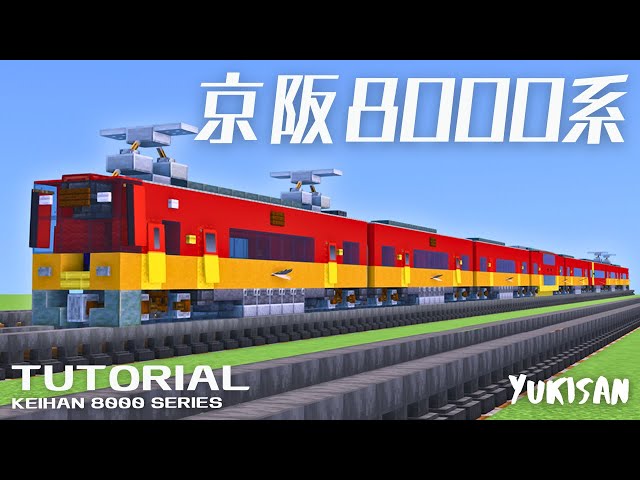 マイクラ鉄道】電車の作り方 京阪8000系 「プレミアムカー」 - YouTube