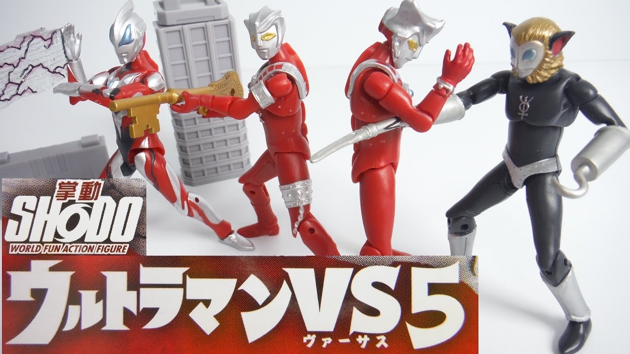 SHODO ウルトラマンVS5 全5種 開封 SHODO Ultraman VS5 掌