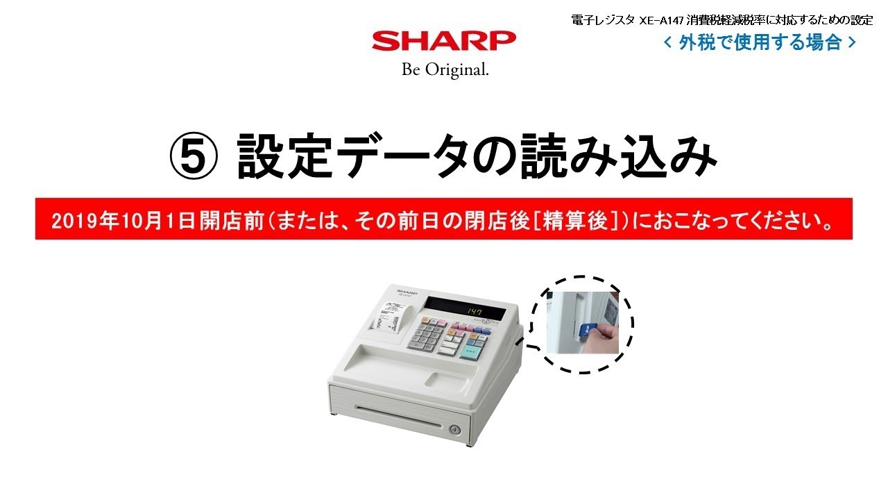 電子レジスタXE-A147 軽減税率(外税)対応【データ読み込み】 - YouTube