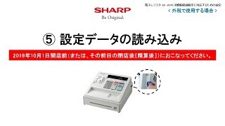 電子レジスタXE-A147 軽減税率(外税)対応【データ読み込み】 - YouTube