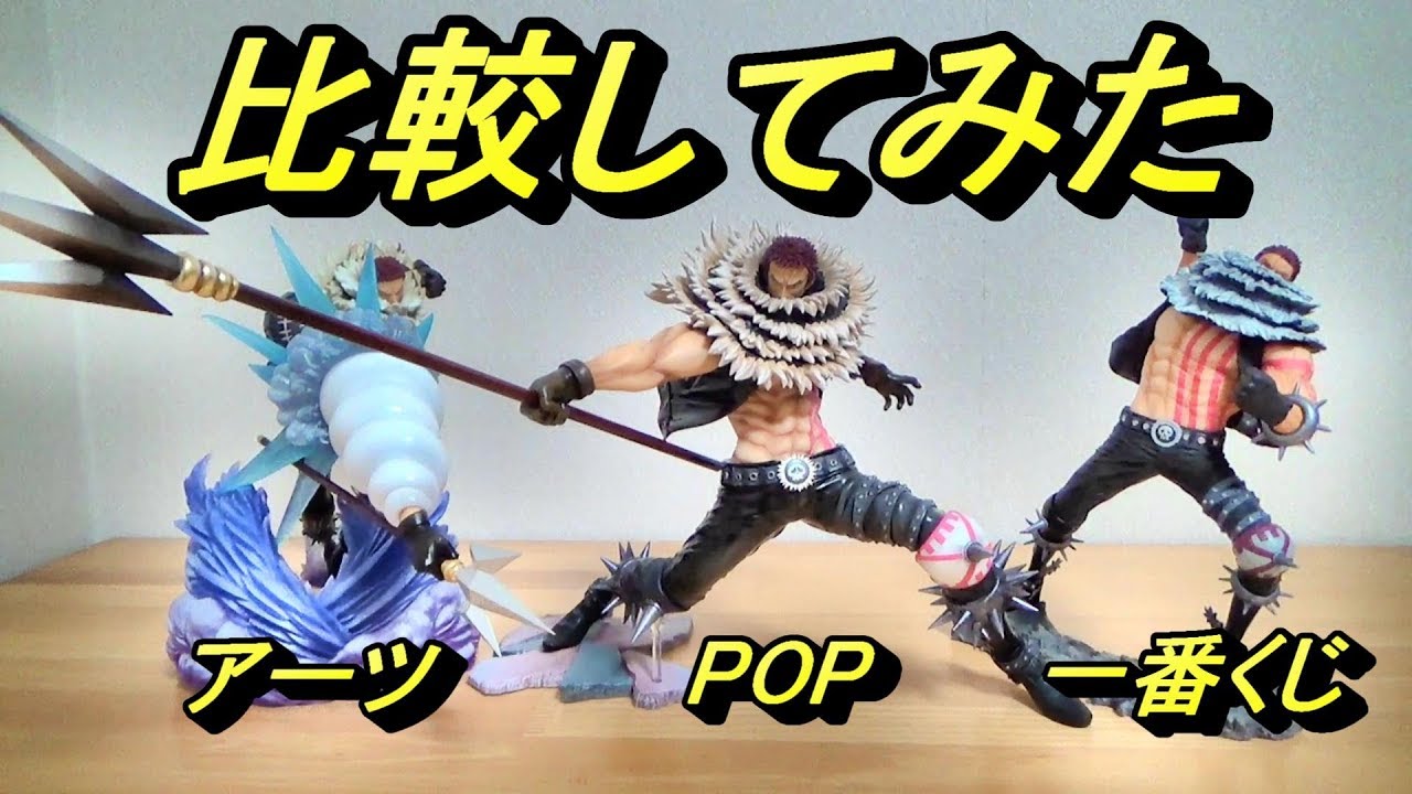 どれを買う？ カタクリ フィギュア 比較してみた！ POP MAXIMUM