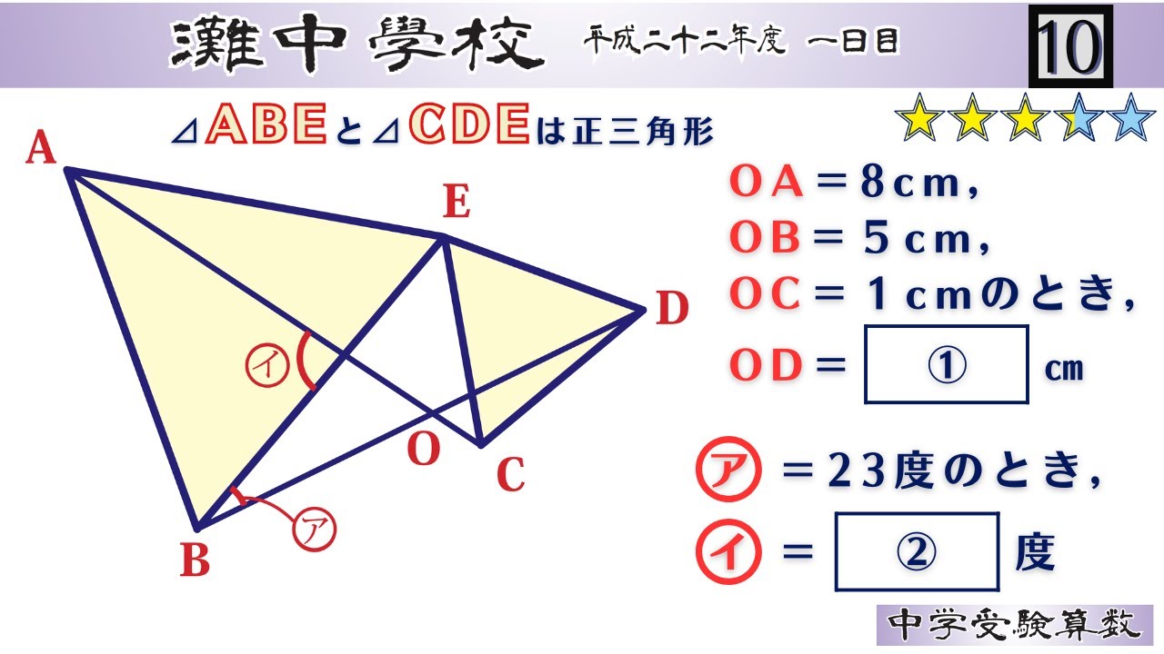 中学受験算数/SPI】平面図形 脳トレ問題 平成22年(2010）灘中1日目10