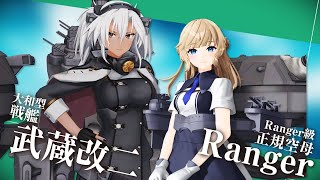 2024年春限定海域：次期作戦準備！前線輸送作戦』 着任艦娘紹介動画