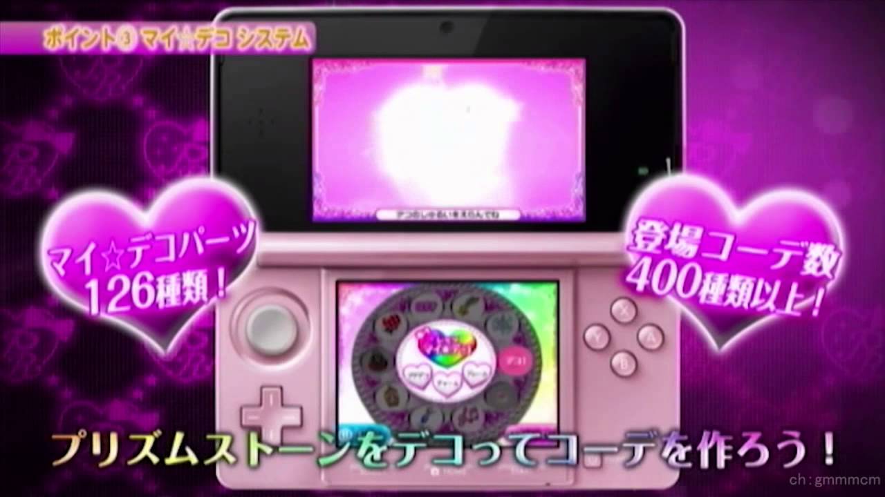 3DS「プリティーリズム マイ☆デコ レインボーウエディング」 ゲーム