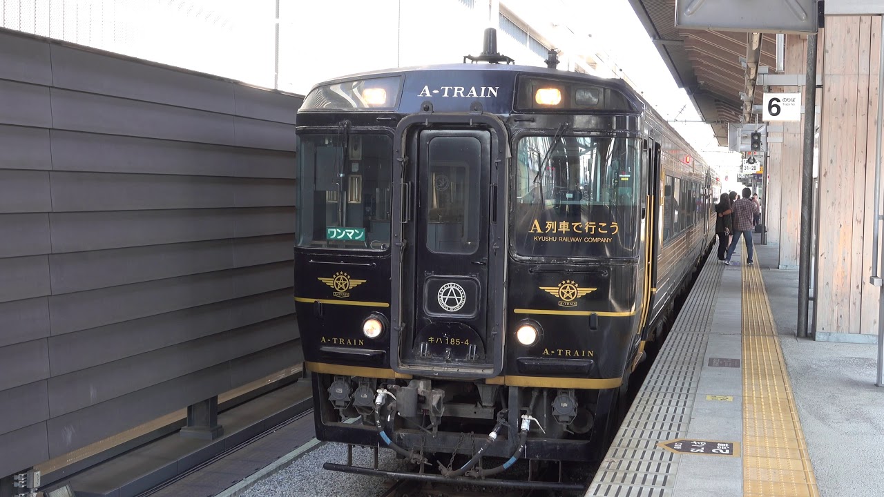 4K) JR九州 坐A列車去吧 A列車で行こう A-TRAIN キハ185系気動車 KiHa