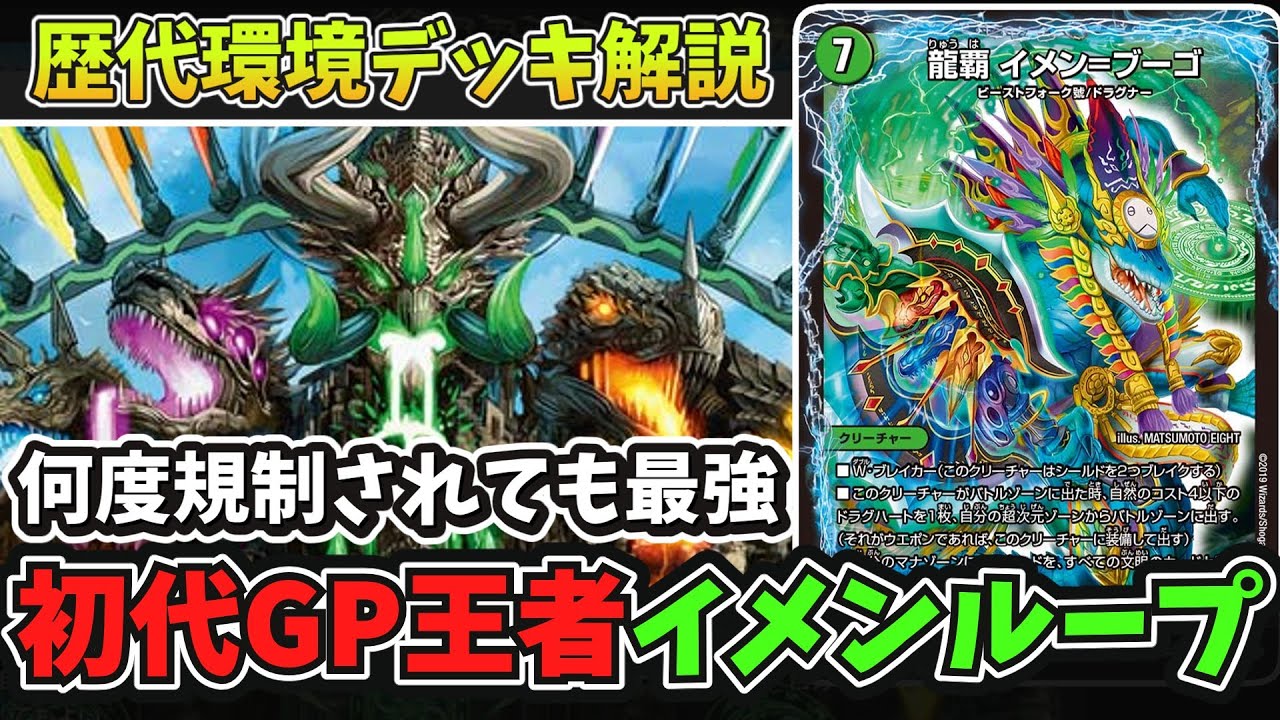 歴代環境デッキ解説】最高の安定感、そして何度規制をされても復活