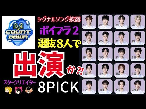 BOYS II PLANET】前世持ち多数のボイプラ2練習生！気になるあの練習生