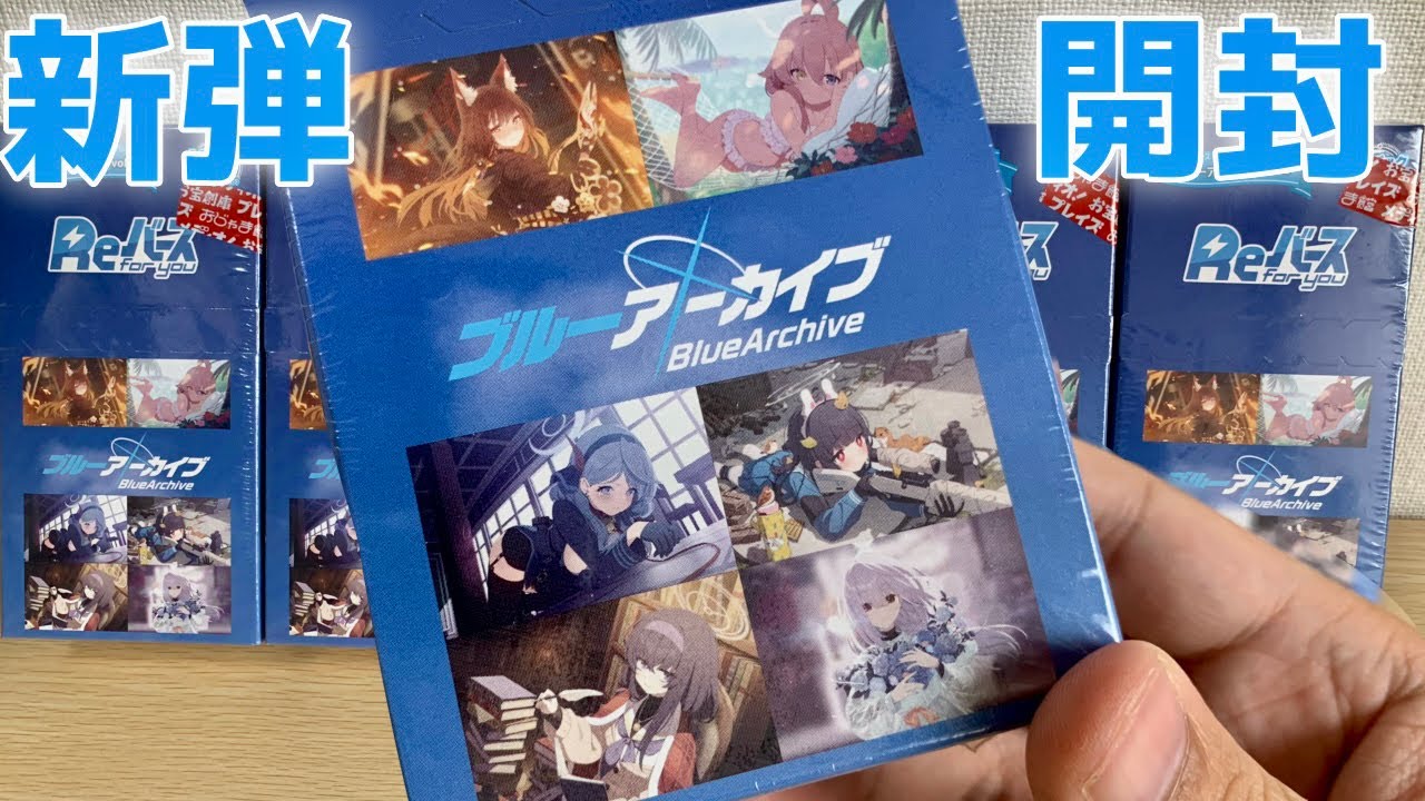 Reバース】新弾 ブルアカVol.2 開封！［ブルーアーカイブ Vol.2