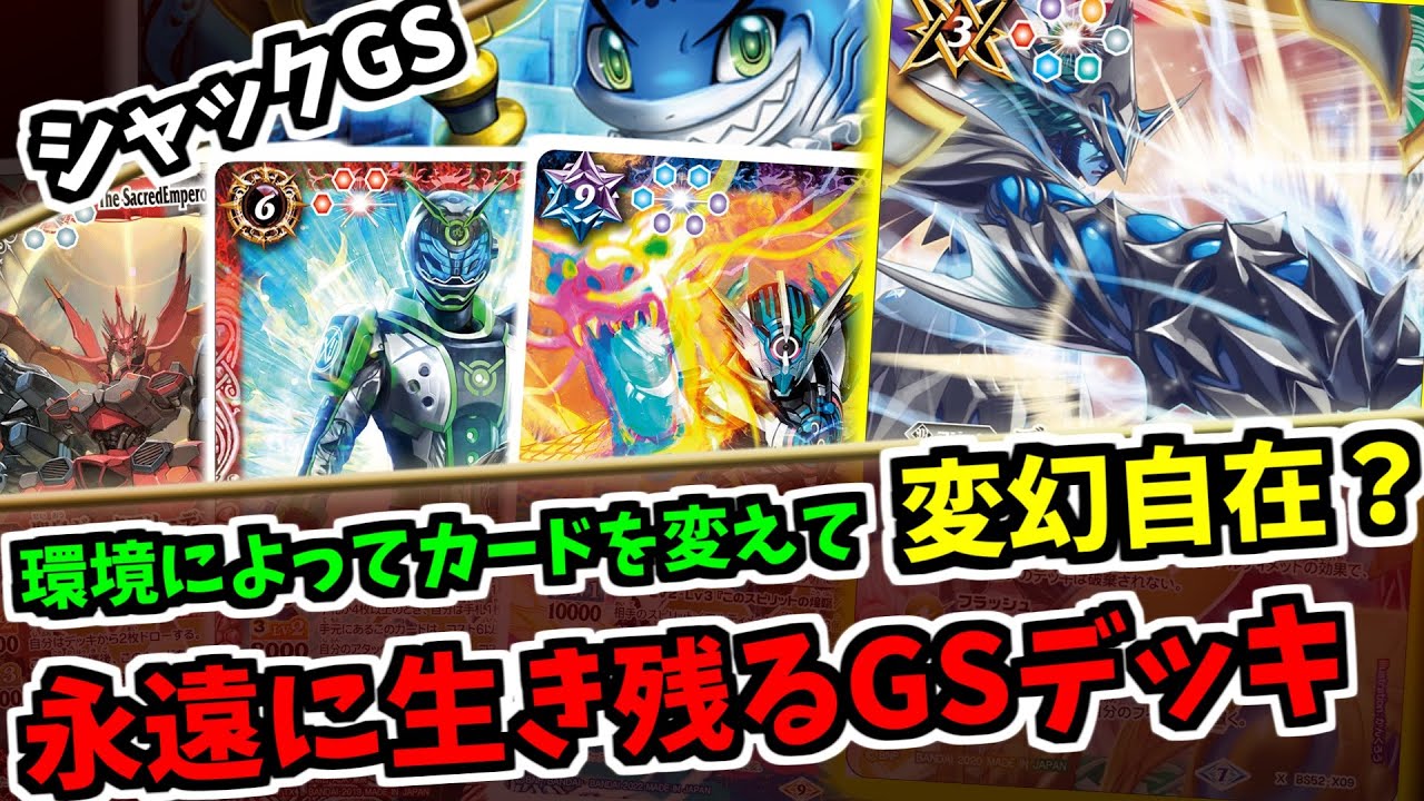 Battle Spirits] Is a GS deck a natural deck even with God Break
