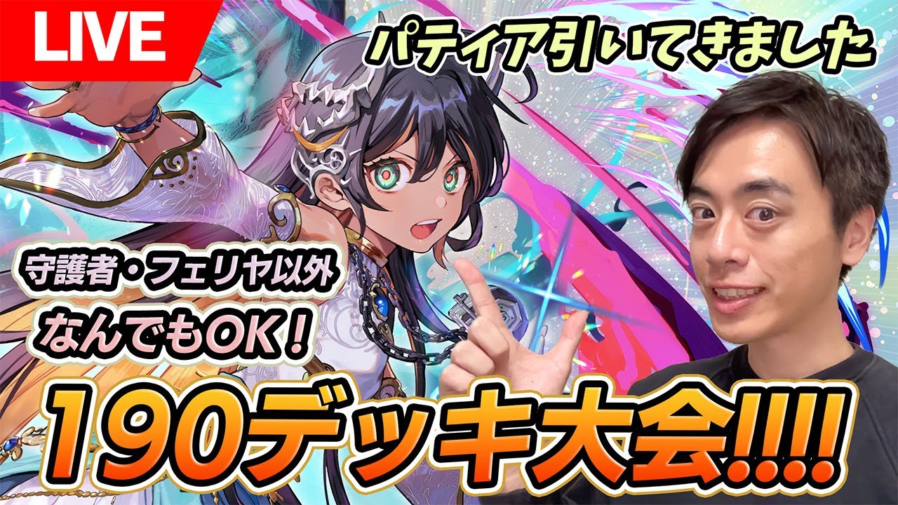 けいじぇい杯 #235】コスト190でけいじぇい杯！オセロニアンの宴2025の