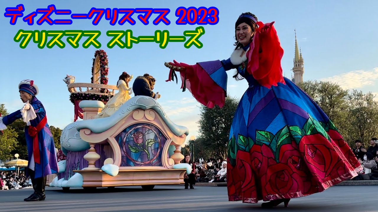 クリスマスストーリーズ2023 美女と野獣 ベル停止位置 固定カメラ