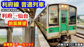ゆ*ら様 行先方向幕 プラスチック製 鉄道広告看板 東北本線 仙山線常磐