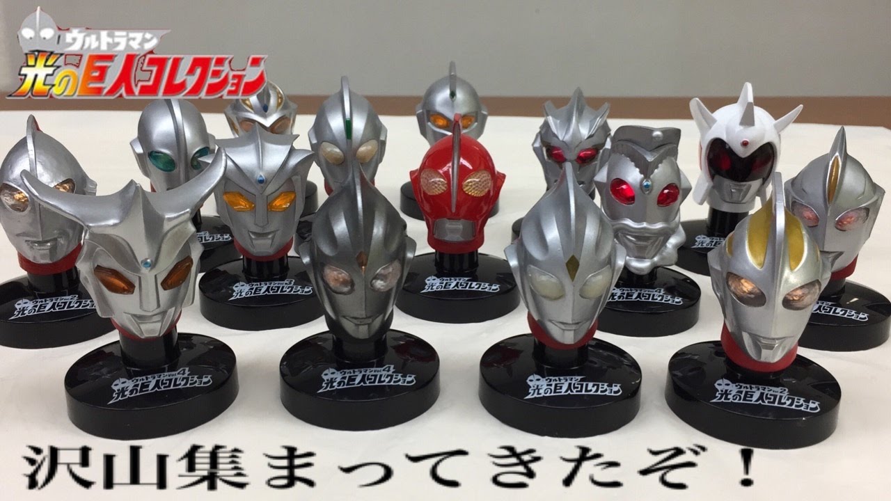 ウルトラマン マスコレ 光の巨人コレクション 沢山集まってきたぞ