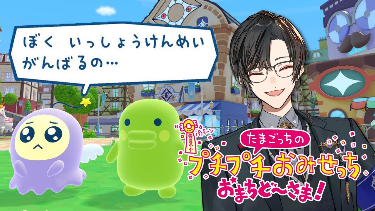 たまごっちのプチプチおみせっち おまちど～さま！ #04【四季凪アキラ