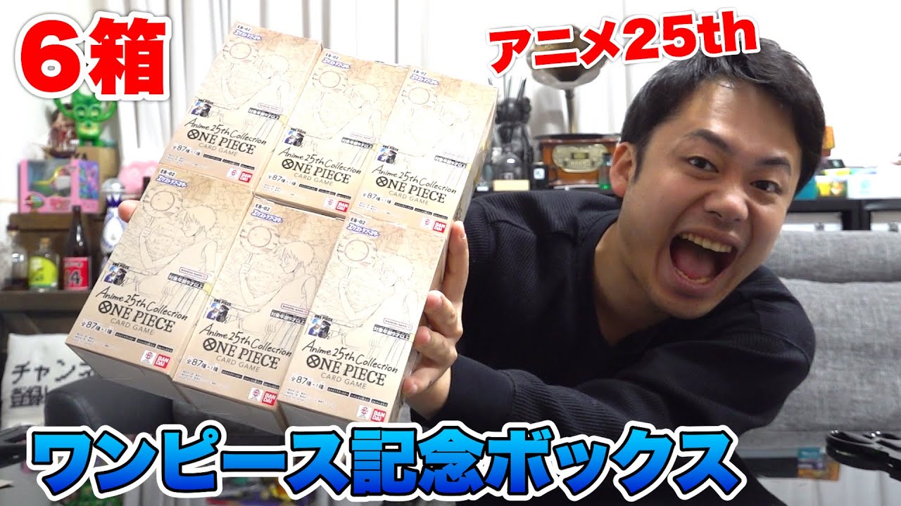 ワンピースカードアニメ25周年記念ボックスを6箱開封したら名シーンが