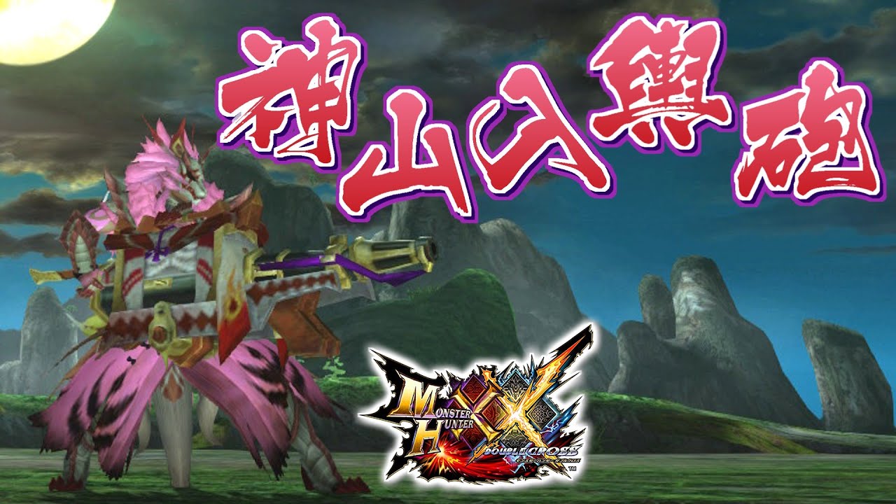 MHXX] An elegant heavy crossbow made from Heavenly Eye materials