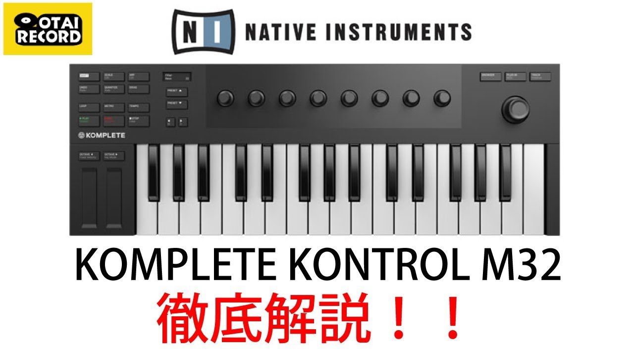 NATIVE INSTRUMENTS/MIDIキーボード/KOMPLETE KONTROL M32 ｜鍵盤