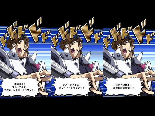 Yu-Gi-Oh! Duel Links] Deep-Eyes White Dragon, Blue-Eyes Chaos MAX