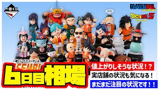 相場情報】6日目相場！一番くじ ドラゴンボール ASSEMBLE COLLECTION