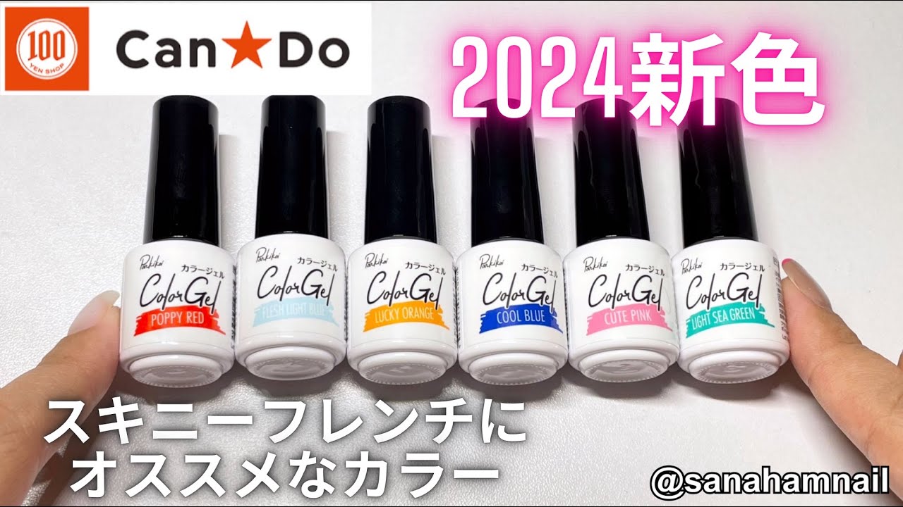 Can⭐︎Do】新色カラージェル🩷2024summer - YouTube