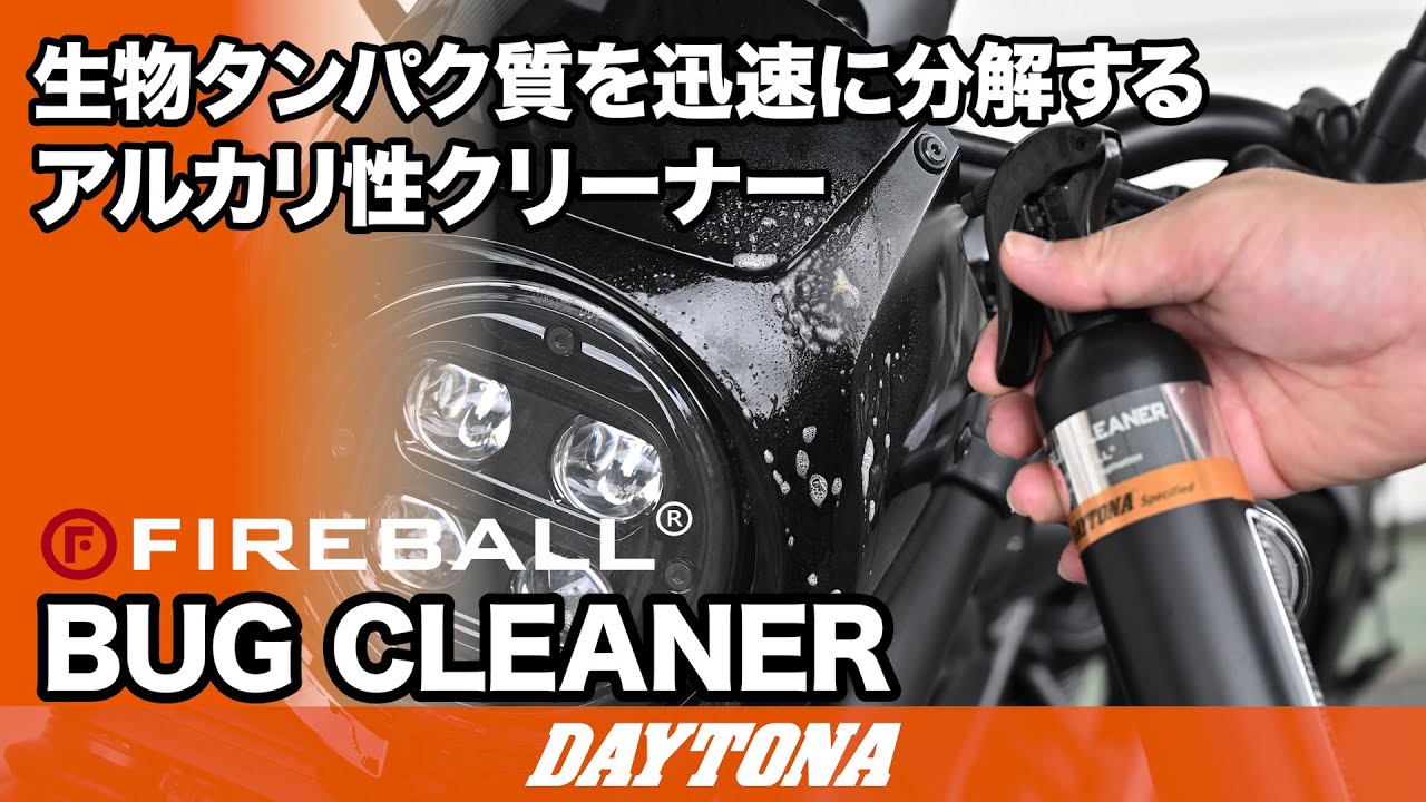 Fireball バグクリーナー｜株式会社デイトナ