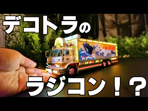 With lights and sound] A radio-controlled decorated truck that can