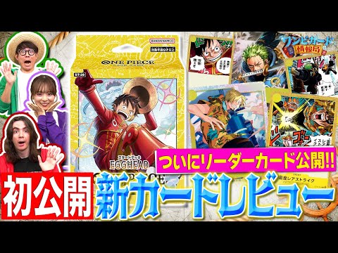 公式】スタートデッキ 『EGGHEAD【ST-29】』新カードレビュー