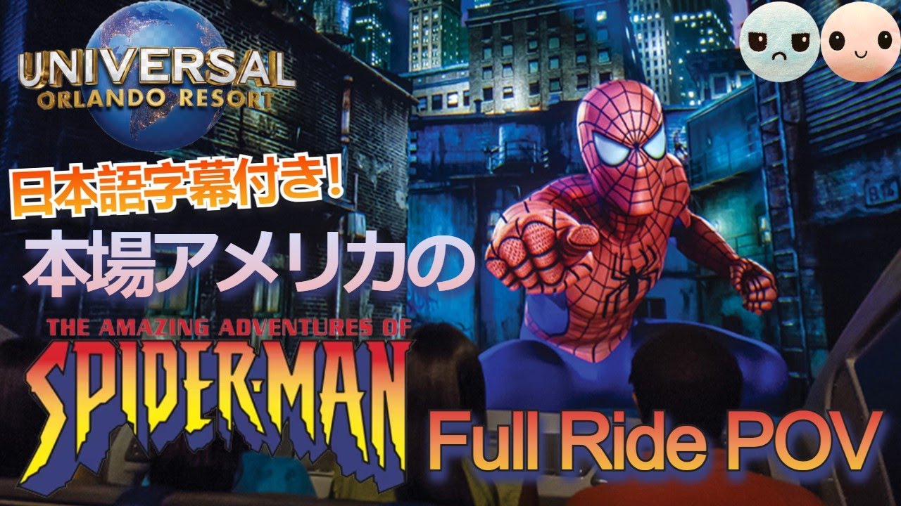 The Amazing Adventures of Spider-Man in Universal Studios Orlando