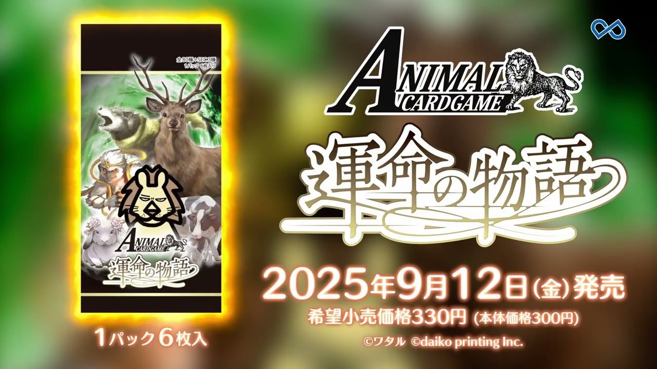 アニマルカードゲーム ACG クラファン フルコンプセット トークン