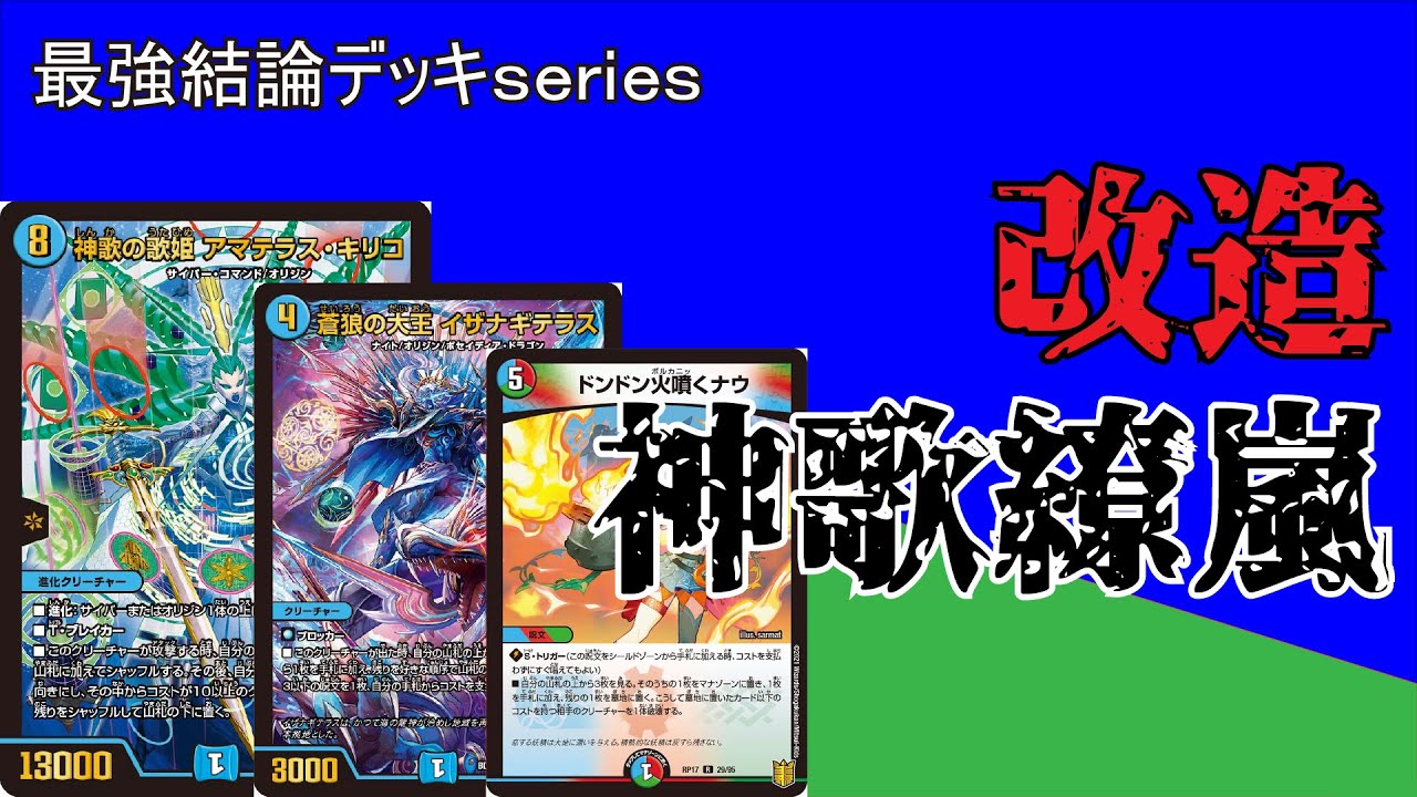 最強結論デッキseries】新キリコが殴った時、ゲームが終わる。 - YouTube