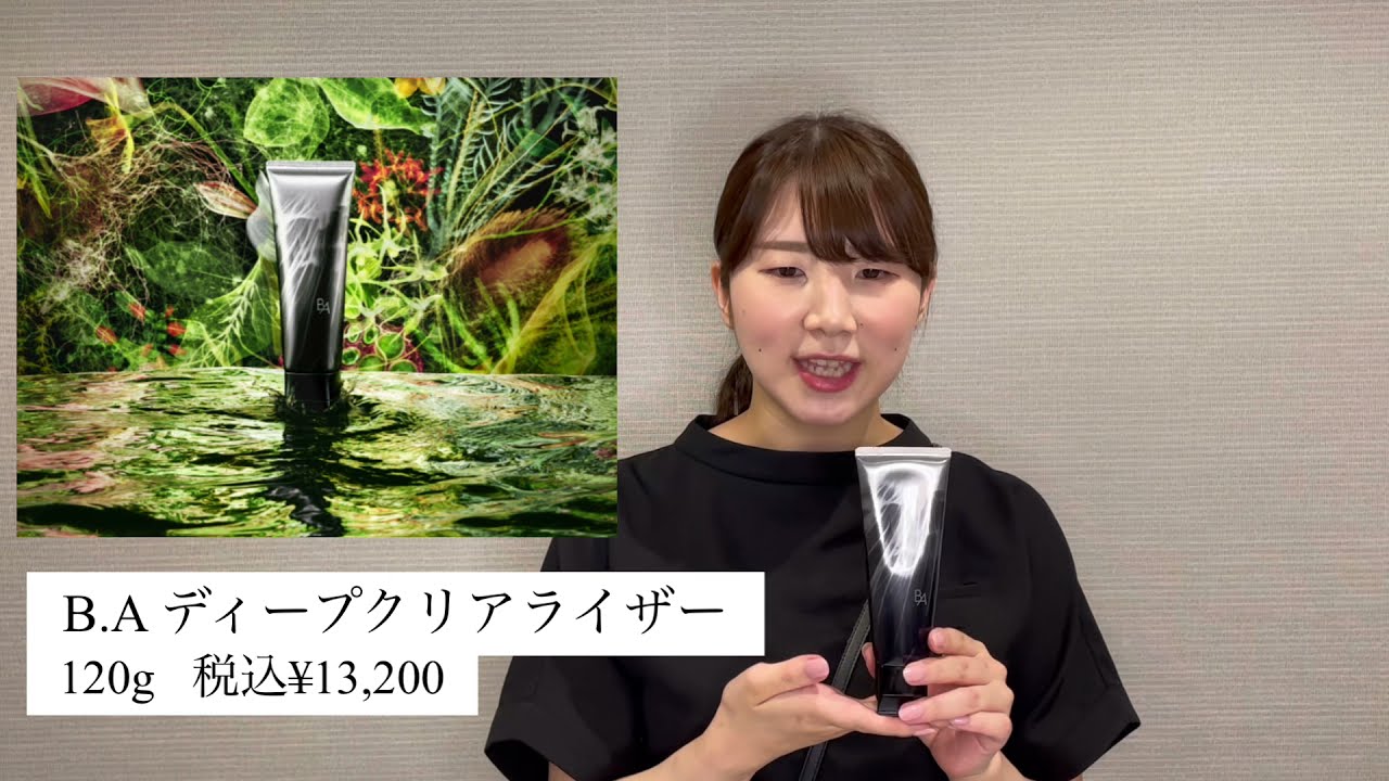 天満屋岡山店 ポーラ B.A ディープクリアライザーのご紹介 - YouTube